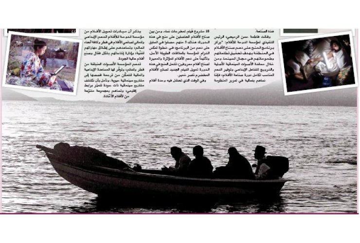 Doha Films supports 83 projects in 2019
 procurement